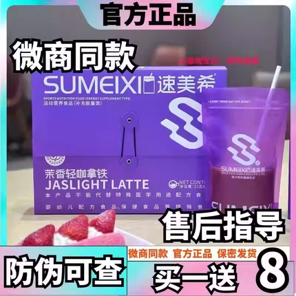 速美希茉香轻咖拿铁饱腹感咖啡奶咖新升级速美希茉香轻咖微商同款