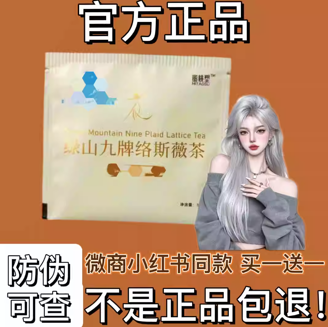 蜜桃塑绿山九牌洛斯薇茶微商小红书同款【官方正品】,零食/坚果/特产,传统糖果,淘宝优惠券,粉丝福利购,淘宝优惠卷