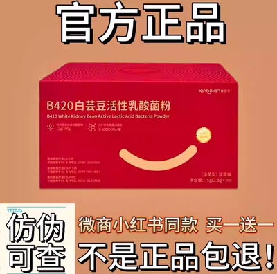 馨蓓安B420白芸豆活性乳酸菌粉微商小红书同款
