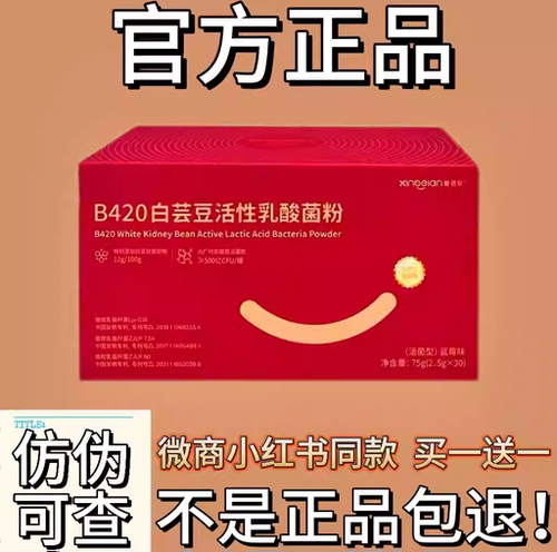 馨蓓安B420白芸豆活性乳酸菌粉微商小红书同款