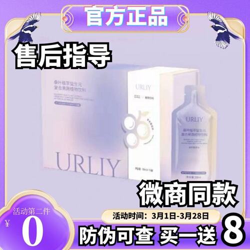 URLIY桑叶植萃益生元复合果蔬植物饮料陈一娜同款URLIY果汁2.0版