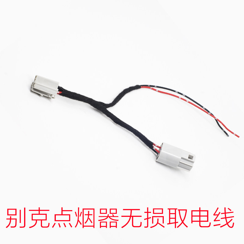 别克昂科威昂科拉英朗无损点烟器