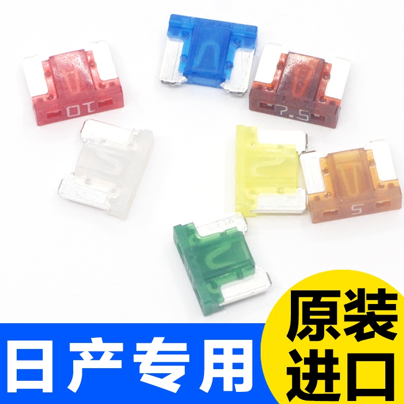 进口日产汽车保险丝4s骐达