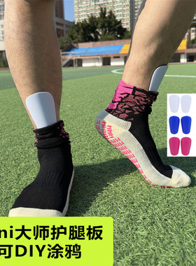 mini大师护腿板超轻薄中号大师板小号迷你足球插板专业护胫骨护具
