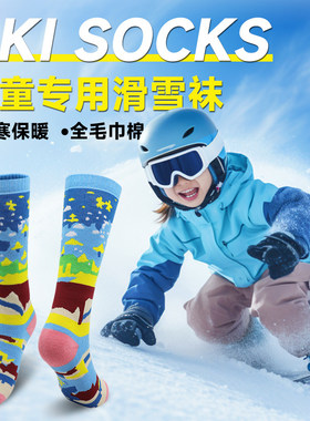 冬季加厚防滑保暖滑雪袜