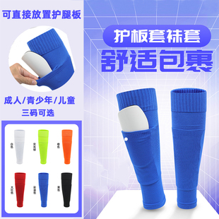 儿童足球护腿板袜套男女双层口袋插板袜套成人过膝护小腿足球袜筒