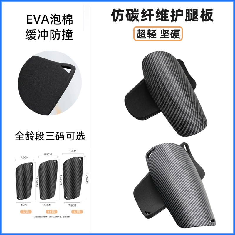 轻便仿碳纤维护腿板儿童踢球护具专业运动护板学生足球护腿板成人
