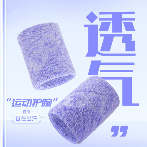 专业运动护腕吸汗羽毛球防滑高弹护手腕透气健身篮球手腕网球护具