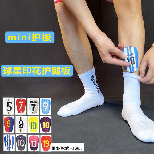 迷你护腿板mini足球插板成人足球运动护具防撞儿童足球护腿板学生