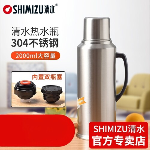 清水shimizu玻璃内胆不锈钢暖瓶