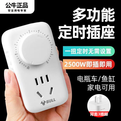 公牛定时器电动车充电倒计时手机