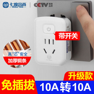 免插拔带开关电饭锅转换器插座七度热水壶热水器10A转10A插头C01