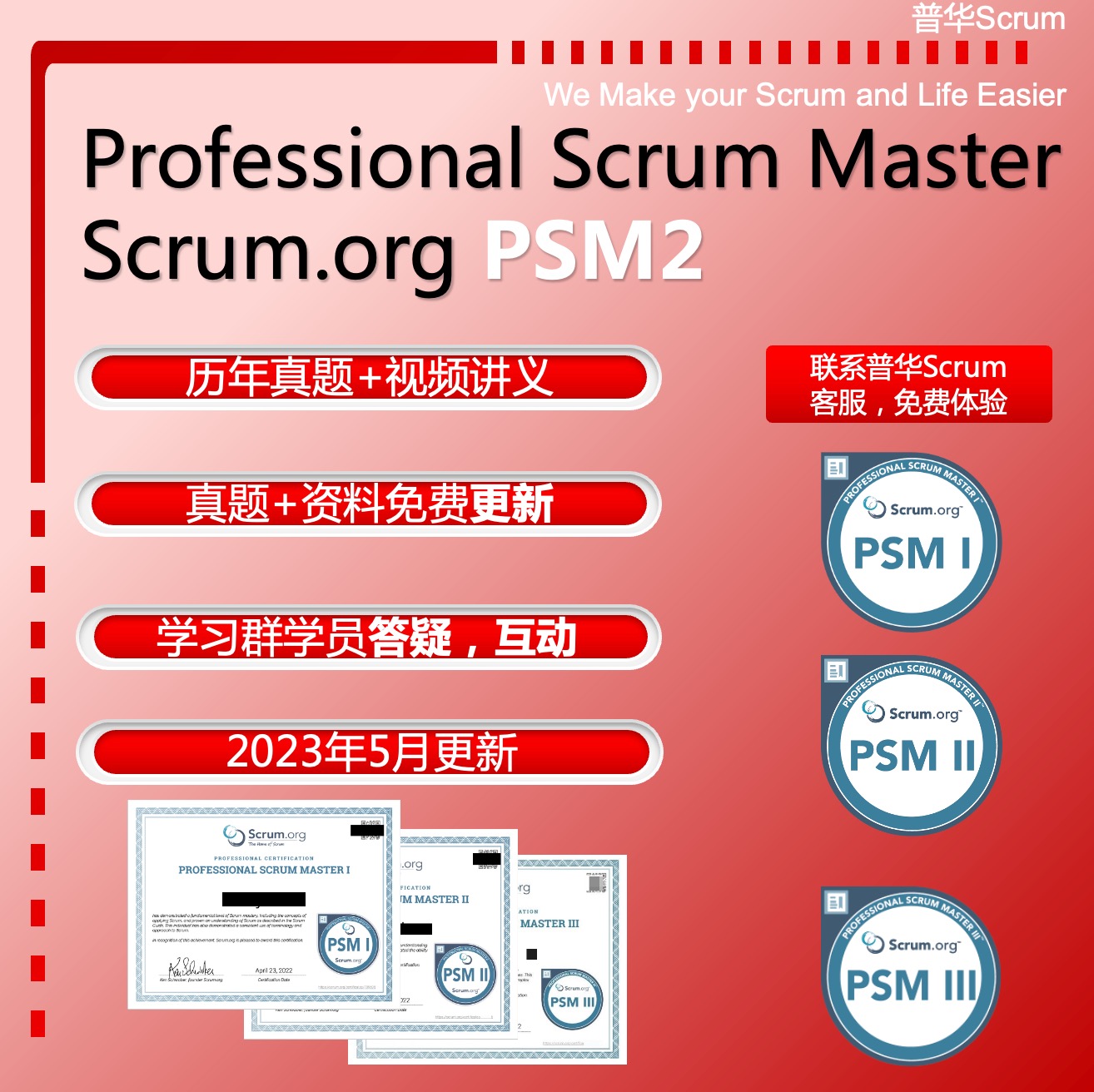 Scrummaster考试认证PSM1 2 3PSPO1 2 I II III敏捷教练产品经理