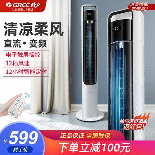 格力塔扇家用智能遥控落地扇直流变频电扇节能省电摇头轻音电风扇