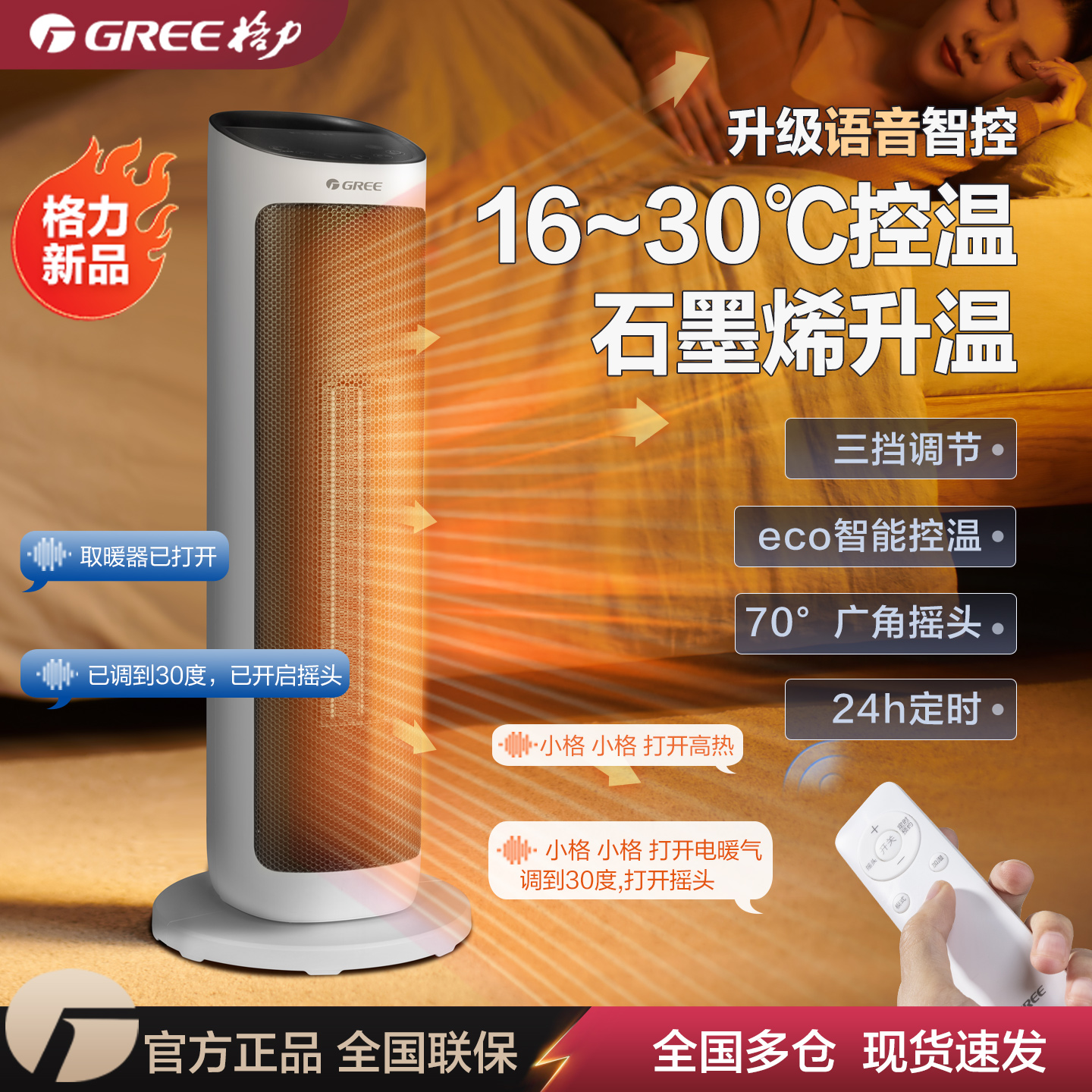 格力暖风机家用石墨烯语音遥控台立式恒温省电暖气卧室速热取暖器