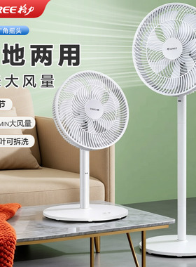 格力电风扇家用卧室轻音七叶立式学生台式摇头节能台地两用落地扇