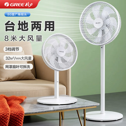 格力立式摇头节能台地两用电风扇