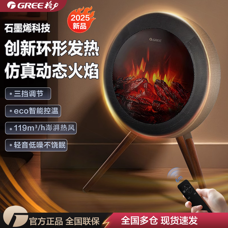 环形风幕搭配石墨烯，仿真炭火微光