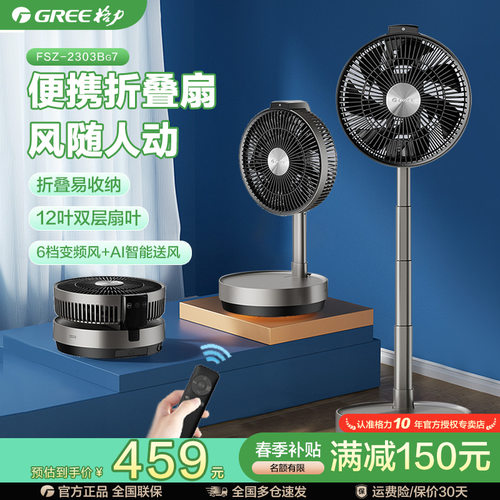 格力遥控摇头折叠便携移动电风扇