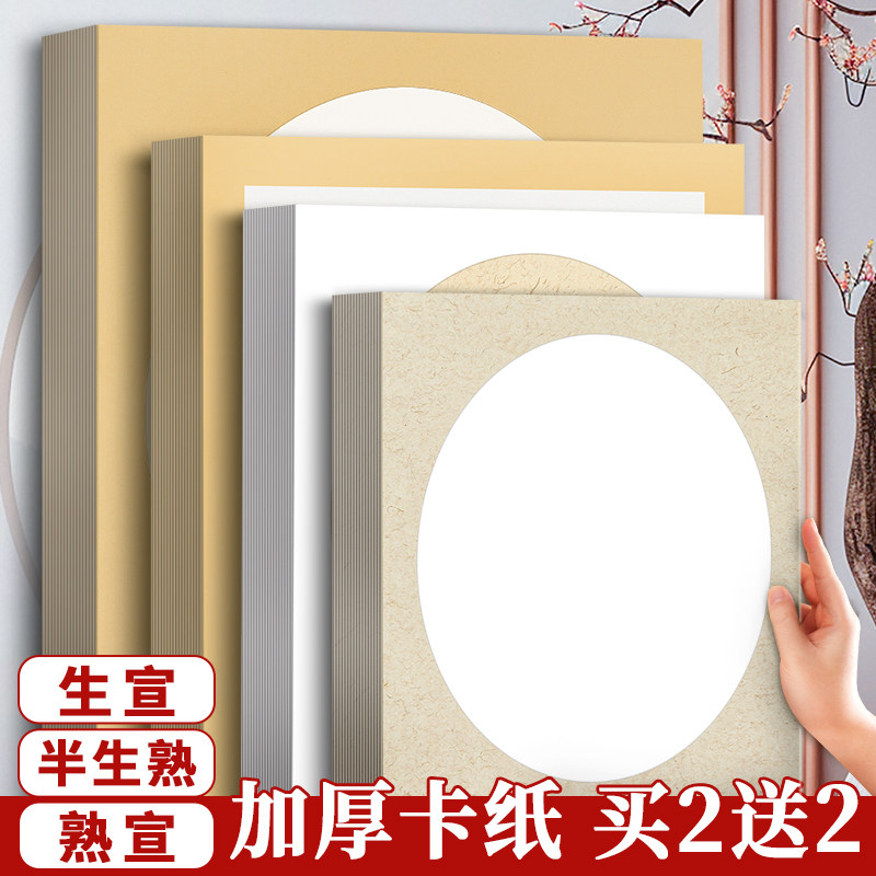 崇星国画卡纸镜面纸生宣熟宣半生熟绘画作品书法专用生宣纸外方内圆毛笔美术初学者半熟画画空白镜片圆练习纸图片