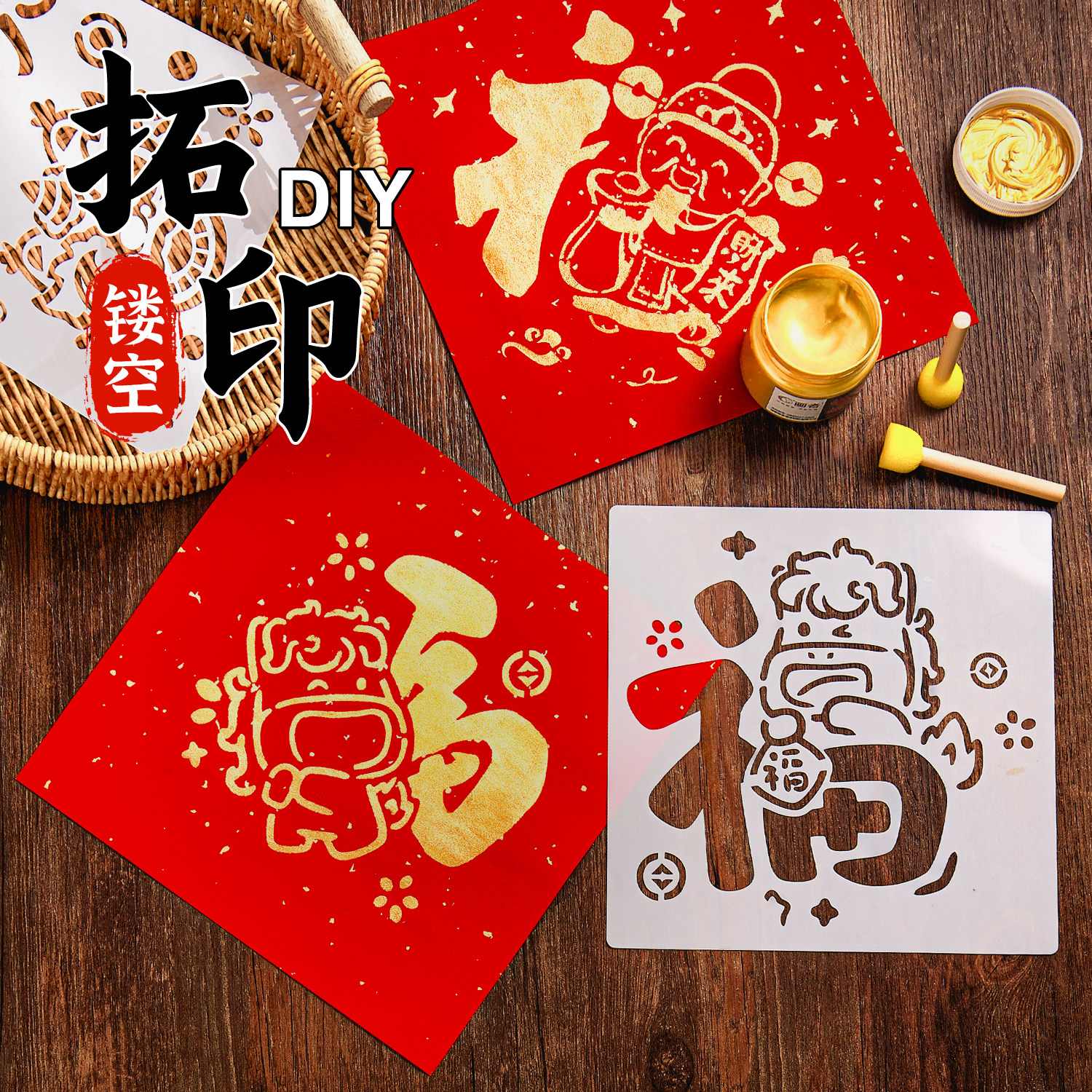 2026年非遗拓印材料包马年公司年会手工diy福字拓印工具包新年幼儿园学生元旦镂空拓印模版涂鸦玩具门贴年画,文具电教/文化用品/商务用品,宣纸,淘宝优惠券,粉丝福利购,淘宝优惠卷