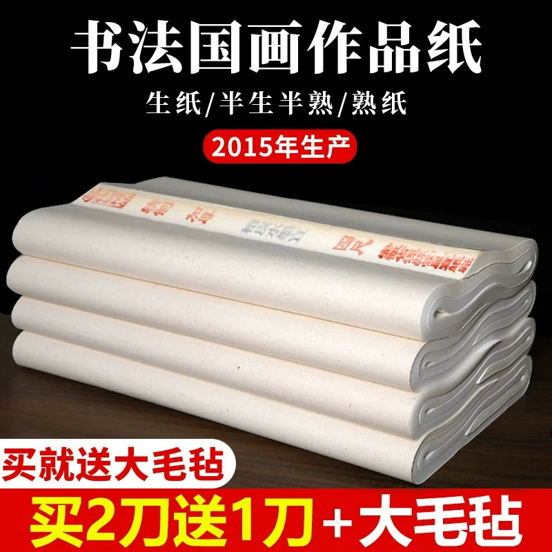 加厚檀皮半生半熟纸毛笔字书法专用纸绘画国画生纸三尺四尺六尺整张对开安徽泾县练习比赛小楷作品纸