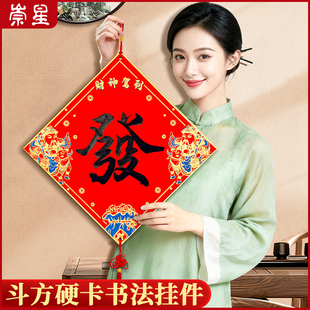 2026年春节福字硬卡斗方手写福字空白福卡挂件万年红diy红纸半生熟宣纸卡纸手写春联纸对联纸书法作品纸挂件