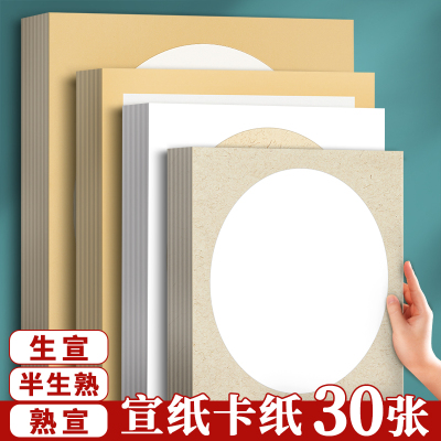 国画卡纸生宣宣纸卡纸空白熟宣半生熟工笔画书法作品纸儿童小学生美术专用毛笔字练习纸圆形镜面镜片纸