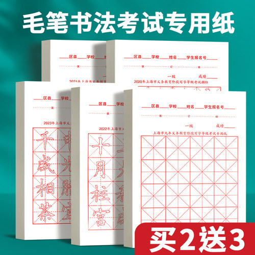 上海书法考级专用纸小学生练习纸