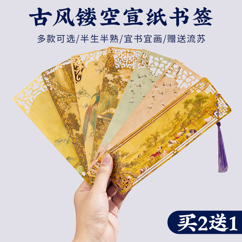 崇星镂空国风书签送流苏
