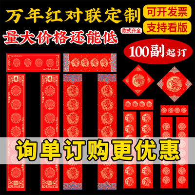 100副宣纸对联纸定制企业广告logo春节新年万年红艺术微喷书法作品纸手写空白春联专用纸福字对联批发
