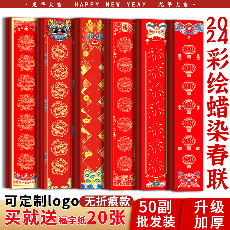 2024新款加厚蜡染彩绘春节万年红对联纸定制高档空白手写五七九言大门红色春联宣纸结婚乔迁专用福字红纸批发