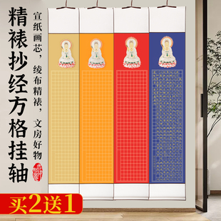 抄经格子宣纸卷轴挂画竖版手卷半生半熟小楷毛笔字专用静心手抄临摹字画真迹手写书法作品纸空白方格挂轴