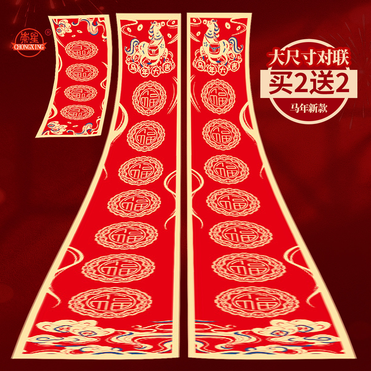 马年大尺寸对联纸1.8米2.4米3米大门春联纸2026新款蜡染万年红别墅农村春节过年手写空白自写专用书法宣纸