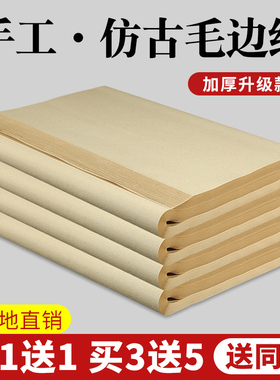 手工竹浆毛边纸无格毛笔书法专用练字纸加厚半生半熟仿古宣纸练习用纸批发六尺屏四尺对开国画生宣竹纸元书纸