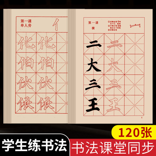 颜体入门笔画/偏旁描红字帖