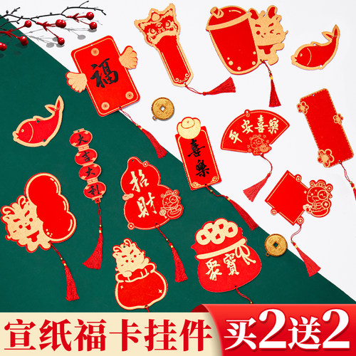 万年红空白福卡挂件手写福字红纸