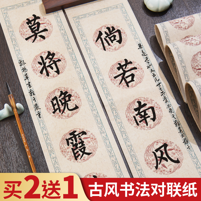 七言书法楹联纸楷书书法作品纸