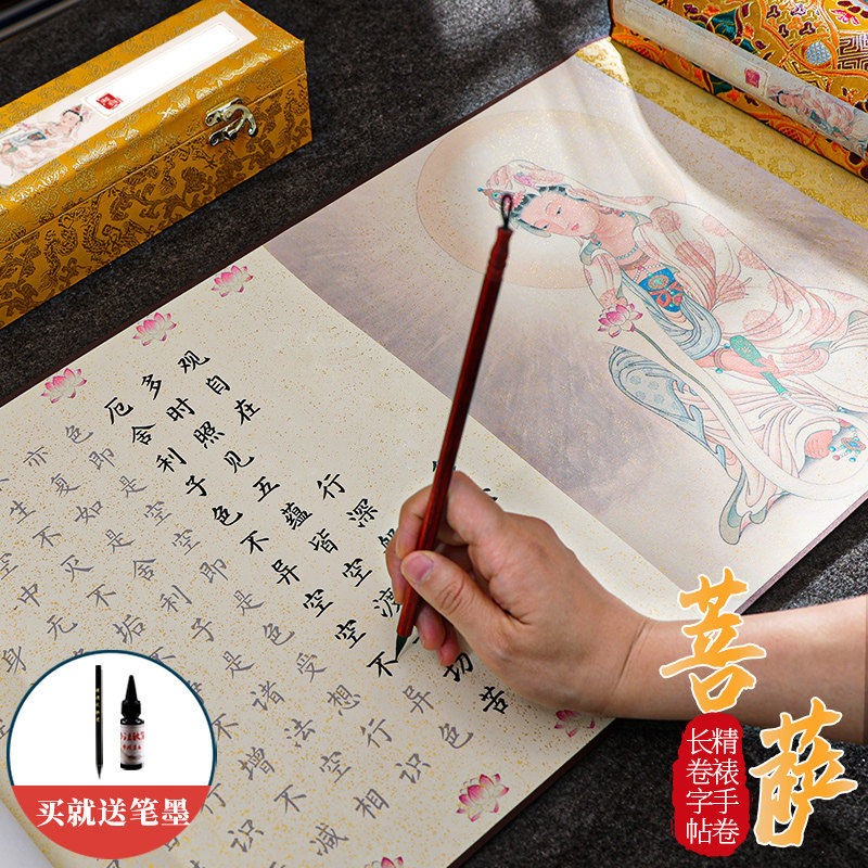 觀音菩萨宣纸卷抄写本小楷毛笔临摹楷书字帖长卷成人静心练字初学心咒大悲吉祥金刚