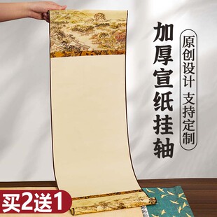 空白书法卷轴宣纸文创挂轴书法国画创作专用半生熟宣纸立轴软笔书法作品纸大号竖轴卷轴挂画书房装裱可定制