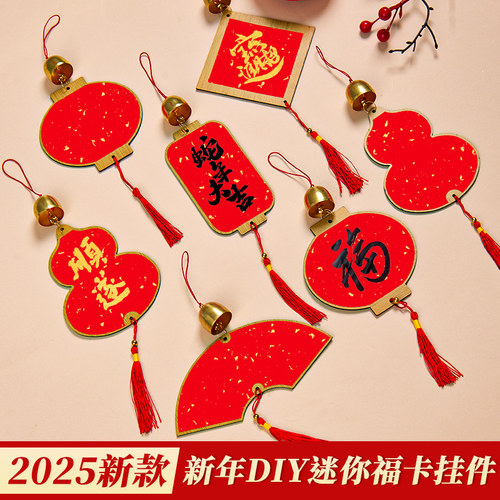 2026新款万年红福卡挂件手写福字