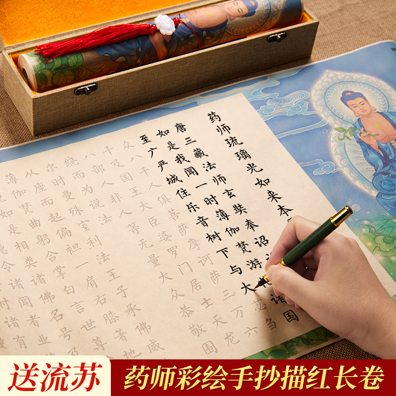 药师小楷临摹字帖抄经本