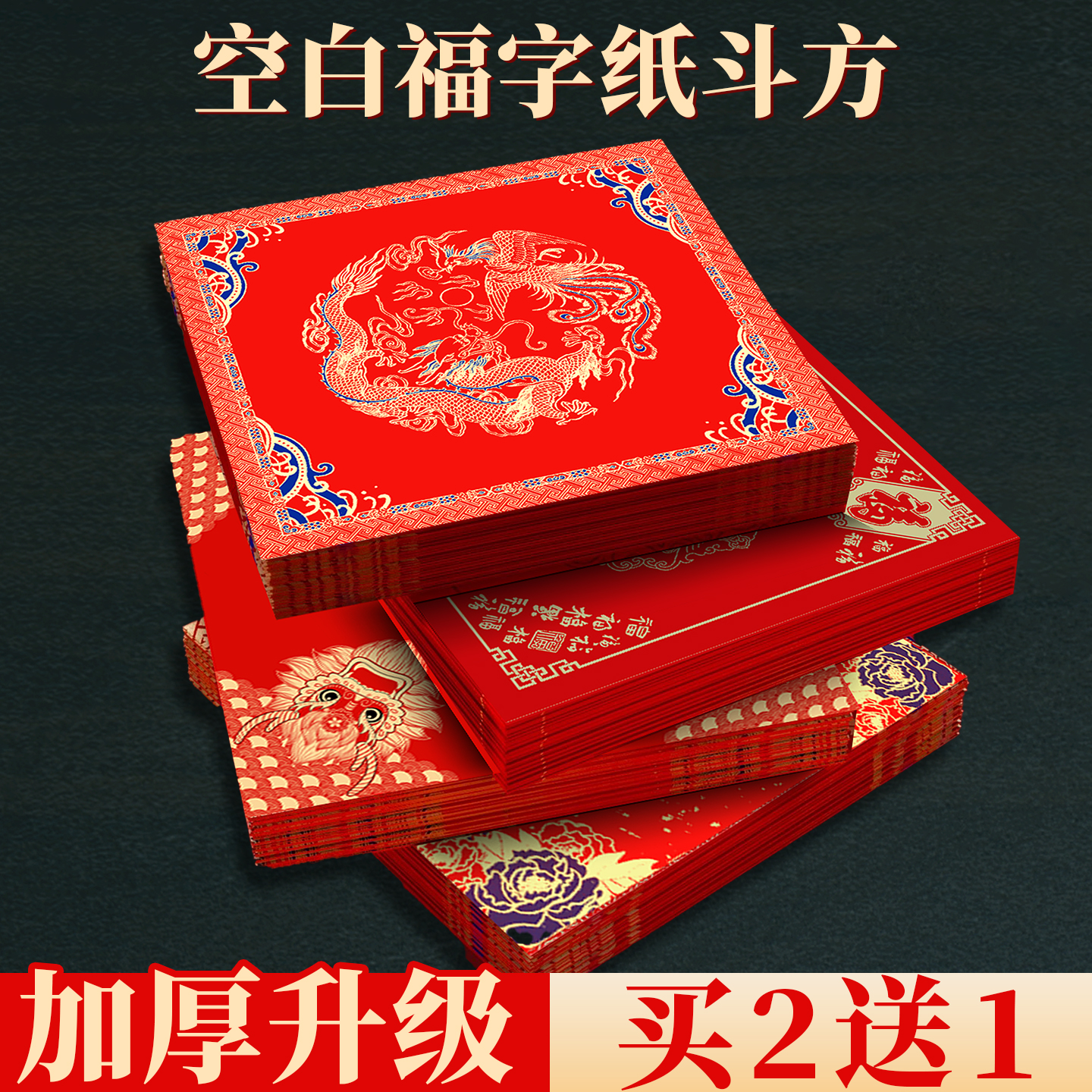 福字红纸空白手写毛笔春联套装万年红加厚斗方福字红纸对联纸自写儿童临摹描红书法专用春联自写门贴定制批发