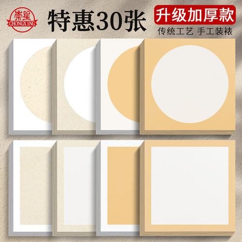 国画卡纸生宣卡纸空白熟宣半生熟工笔画书法作品纸熟宣儿童小学生美术专用毛笔字练习纸圆形镜面镜片纸