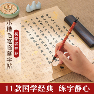 小楷毛笔临摹字帖王羲之兰亭序初学者入门练字贴滕王阁序千字文论语楷书成人软笔毛笔字练习纸静心练字套装