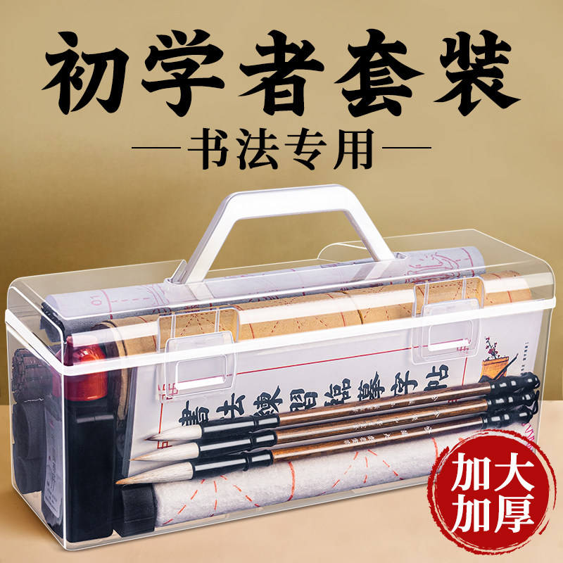 毛笔书法专用套装初学者毛笔字入门套装小学生三年级专业练字兼毫中楷体毛笔墨纸砚全套文房四宝工具收纳盒