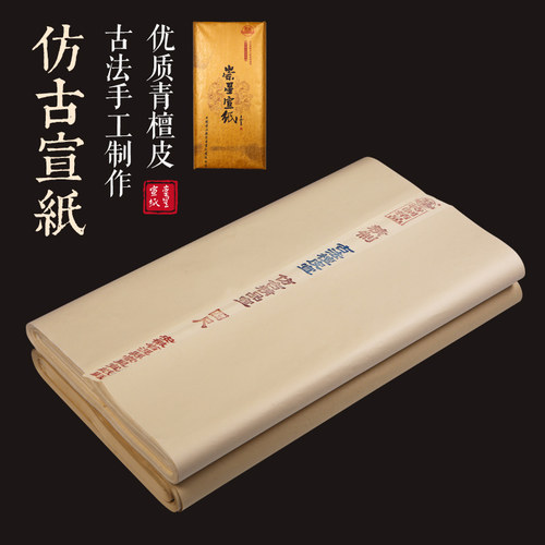 生宣四尺六尺人物比赛书法专用纸