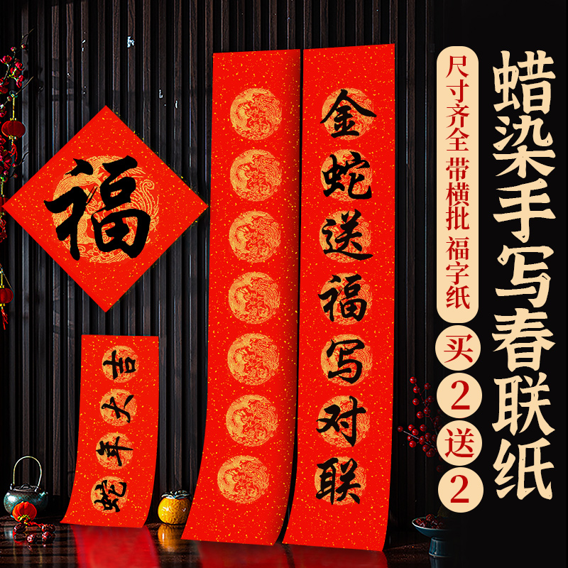 2025新款专用对联纸自写万年红春联空白手写套装蛇年宣纸五七九言龙凤烫金洒金书法过年加厚大红福字作品纸