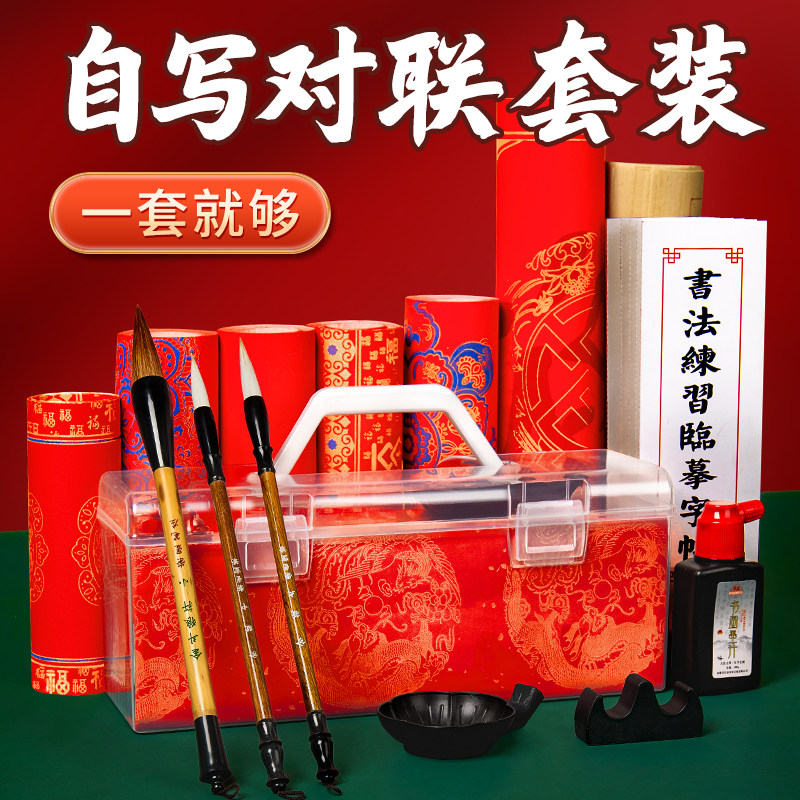 2026新款马年自写春联套装毛笔对联书法专用初学者空白手写笔墨纸砚儿童小学生福字红纸临摹描红全套工具