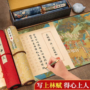 上林賦長卷字帖全篇五米手寫卷軸鳳求凰小楷毛筆臨摹初學(xué)者入門套裝 楷書送男朋友女情人節(jié)生日禮物七夕禮盒